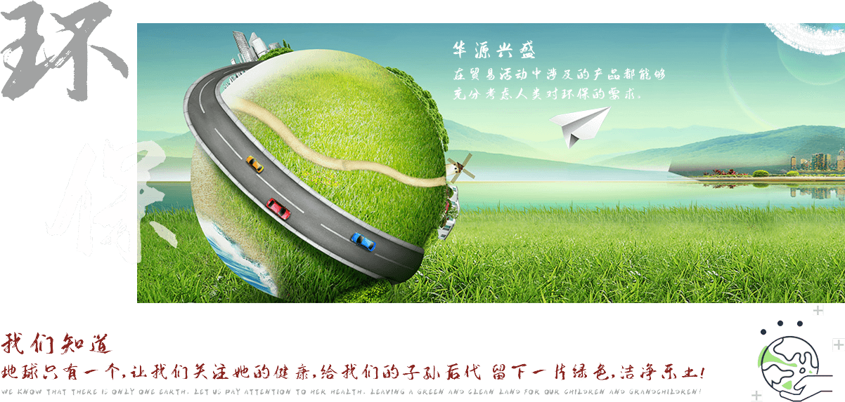 華源興盛充分發揮國際貿易、轉口貿易、國內貿易及保稅貿易等多種貿易方式相結合的專業優勢，在建立起覆蓋中國